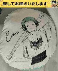 Eve UNDERCOVER A賞 ビーズクッション - メルカリ