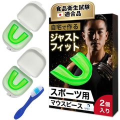 2개들이 치과 위생사 감수 격투기 그린 트레이닝 세정 브러쉬 부속 식품 위생 시험 합격] 수납 케이스 [스포츠용 마우스피스