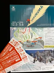 2026年最新】丸沼高原スキー場の人気アイテム - メルカリ