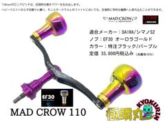 シマノS2]SQUIDMANIA MAD CROW 100 ALL BLACK / EF30 （オーロラ