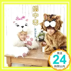 猫中毒(初回盤B)(DVD付) [CD] テゴマス_03