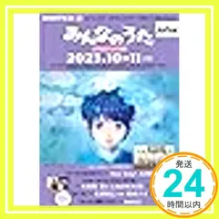 NHKみんなのうた 2023年 10 月号 [雑誌] -_02 アウトレット