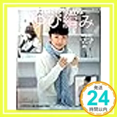 中古 編みものビギナーにおすすめ・・・ゆび編み [雑誌] ブテック社_02 即納