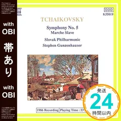 【期間限定】【帯あり】Sinfonie 5/Slawischer Marsch [CD] [Mar 21， 1991] Gunzen