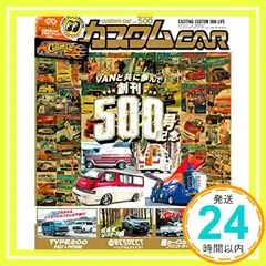カスタムCAR(カスタムカー)2020年6月号 Vol.500【雑誌】_02