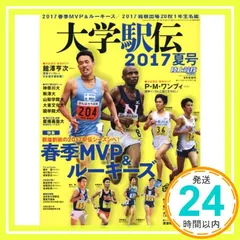【即納】大学駅伝2017夏号 2017年 08 月号 [雑誌]: 陸上競技マガジン 増刊 [雑誌]_02