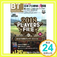 Baseball Times 2018年 05 月号 [雑誌]_02