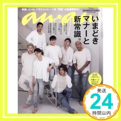 【送料無料】anan (アンアン) 2017/04/26[いまどきマナーと新常識]_02