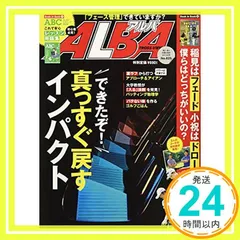 【期間限定】アルバトロス・ビュー 2021年 8/12 号 [雑誌]_02