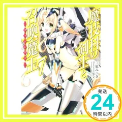 魔技科の剣士と召喚魔王　特典ブックカバー10枚セット 全初版】魔技科の剣士と召喚魔王 1〜9巻 特典 ブックカバー 2025年最新