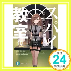 2026年最新】スパイ教室サラの人気アイテム - メルカリ