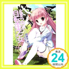 止まらないで自転車乙女 (スーパーダッシュ文庫) 阿羅本 景; みけおう_02