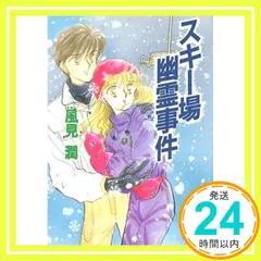 2026年最新】風見潤幽霊事件の人気アイテム - メルカリ