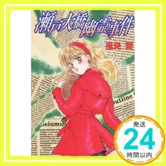 初版完結set 風見潤 ゾンビ・ウォッチャー シリーズ ティーンズハート X文庫 講談社X文庫 ⭐︎幽霊事件シリーズ⭐︎ 風見潤 全66巻セット - メルカリ