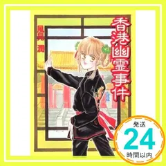 2026年最新】風見潤 幽霊事件の人気アイテム - メルカリ