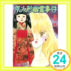 【初版】風見潤『妖魔監視人』全7巻セット 2026年最新】風見潤の人気アイテム - メルカリ