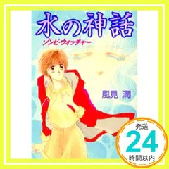2026年最新】風見潤の人気アイテム - メルカリ