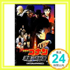 名探偵コナン 漆黒の追跡者 (ジュニア文庫) 水稀 しま? 青山 剛昌; 古内 一成_03