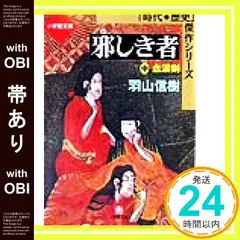 【中古】 邪しき者 下/小学館/羽山信樹 2026年最新】羽山信樹の人気アイテム - メルカリ