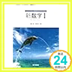 改訂 新数学Ⅰ ［教番：数Ⅰ319］ [テキスト]_02