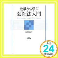 裁断済み 金融から学ぶ会社法 - メルカリ