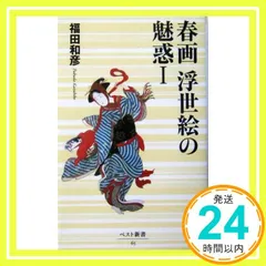 2025年最新】浮世絵春画の人気アイテム - メルカリ