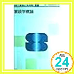 介護福祉士養成講座 (8) 福祉士養成講座編集委員会_03