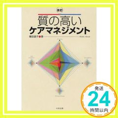 質の高いケアマネジメント 篠田 道子_02