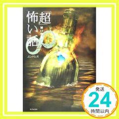 「超」怖い話∞ (竹書房文庫 HO 17) 樋口 明雄_04