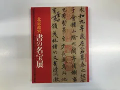 2026年最新】故宮博物 図録の人気アイテム - メルカリ