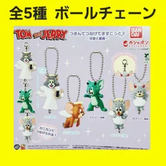 Biz配送 ① 5種 ボールチェーン トムとジェリー つまんでつなげますこっと2 天使と悪魔 ガチャ フィギュア キーホルダー トム&ジェリー トムジェリ