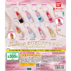 Make up めじるしアクセサリー lipstick collection【セット】ガチャ　メイクアップ