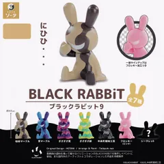 BLACK RABBiT 9 SO-TA 【シークレット付き全7種セット(フルコンプ)＋ＤＰ台紙おまけ付き】 ブラックラビット 中央町戦術工芸 兎 動物グッズ フィギュア ガチャガチャ カプセルトイ【即納 在庫品】【数量限定】【フルコンプリート】