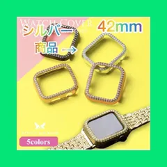 【大特価SALE】　Apple Watchカバー　42mm ラメ　シルバー