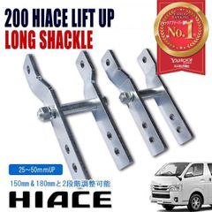ハイエース　コンフォートシャックル　強度計算書つき レガンス コンフォートシャックルEX (強度証明書付属) ハイエース 200