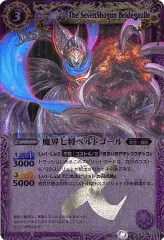 【中古】バトルスピリッツ BS09-X36[X]：魔界七将ベルドゴール
