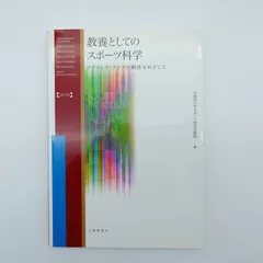 2026年最新】教養としてのスポーツ科学 :の人気アイテム - メルカリ