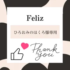 ひろおみのほくろ様専用