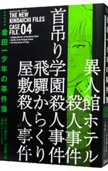 2025年最新】極厚愛蔵版 金田一少年の事件簿の人気アイテム - メルカリ