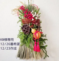 【KM様専用】縁起物10点のしめ飾り　お正月飾り　正月飾り　しめ縄飾り　水引