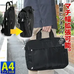 軽量ビジネスバッグ ビジネスバック メンズ レディース マチ幅拡張タイプ パソコン PC収納 通勤 仕事 ビジネス 2way A4 大容量 就活 多機能 安い 88038