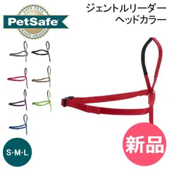 【新品】ペットセーフ Petsafe ジェントルリーダー ヘッドカラー S M L GentleLeader Head Collar 引っ張り防止 大型犬 中型犬 小型犬 首輪 ハーネ S [PTS-97]