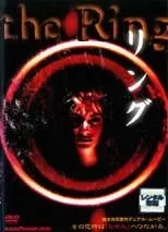 【中古】 リング(4巻セット)1、2、0 バースデイ、らせん [レンタル落ち] [DVD]