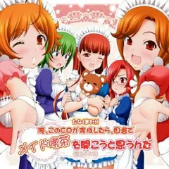 【中古】アニメ系CD たなくま8th! 3次元はもういいや☆