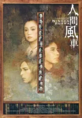 2026年最新】『人間風車』2017年版 [DVD]の人気アイテム - メルカリ