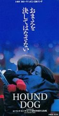 HOUND DOG YUMENOSHIMA 1994 VHS ハウンドドッグ - メルカリ