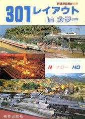 301レイアウトinカラー