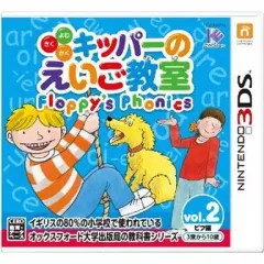 【中古】ニンテンドー3DSソフト キッパーのえいご教室 Floppy’s Phonics Vol.2 ビフ編