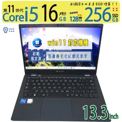 【美品極上超強力】◆ TOSHIBA dynabook G83/HV / 13.3型 /超速 Core i5-1135G7 /高速 256GB SSD /メモリ 16GB  /最新 Windows 11 Pro / Office