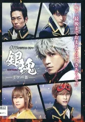 【中古】邦TV レンタルアップDVD dTVオリジナルドラマ 銀魂 ミツバ篇